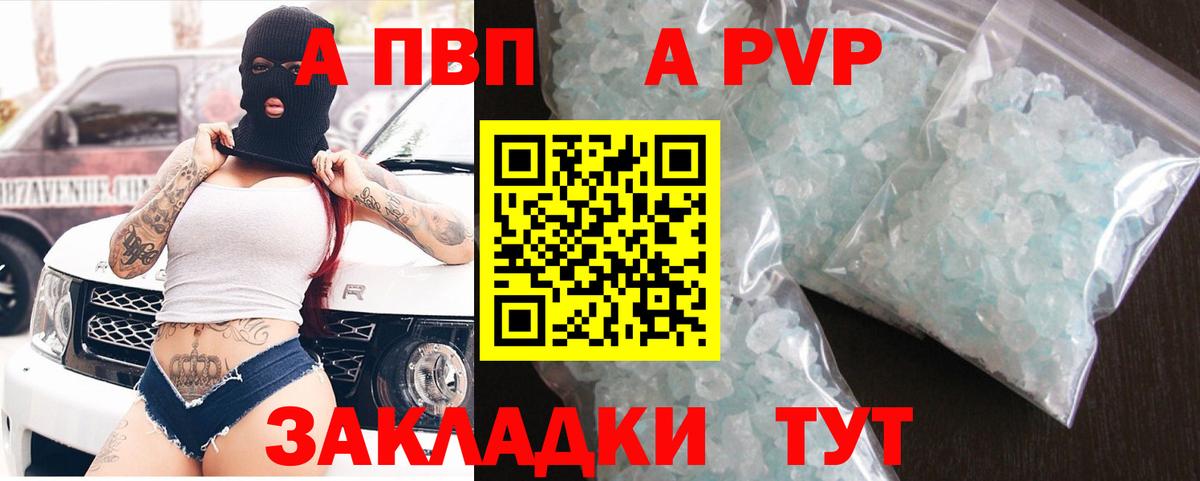 A PVP Crystall  Вход с VPN  где купить наркотик  А ПВП мука  Кыштым  Alpha PVP кристаллы 