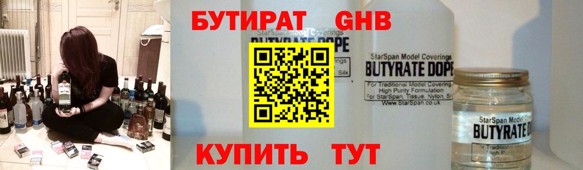 Бутират BDO Кыштым