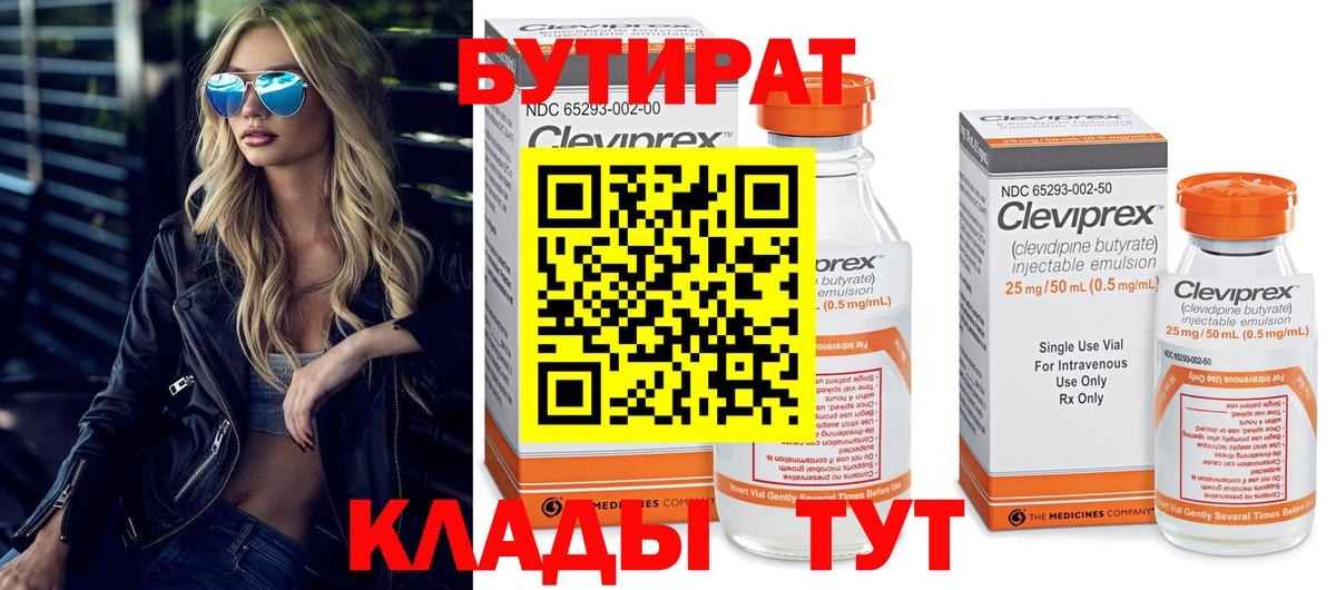 БУТИРАТ 99%  Вход с VPN  Кыштым 