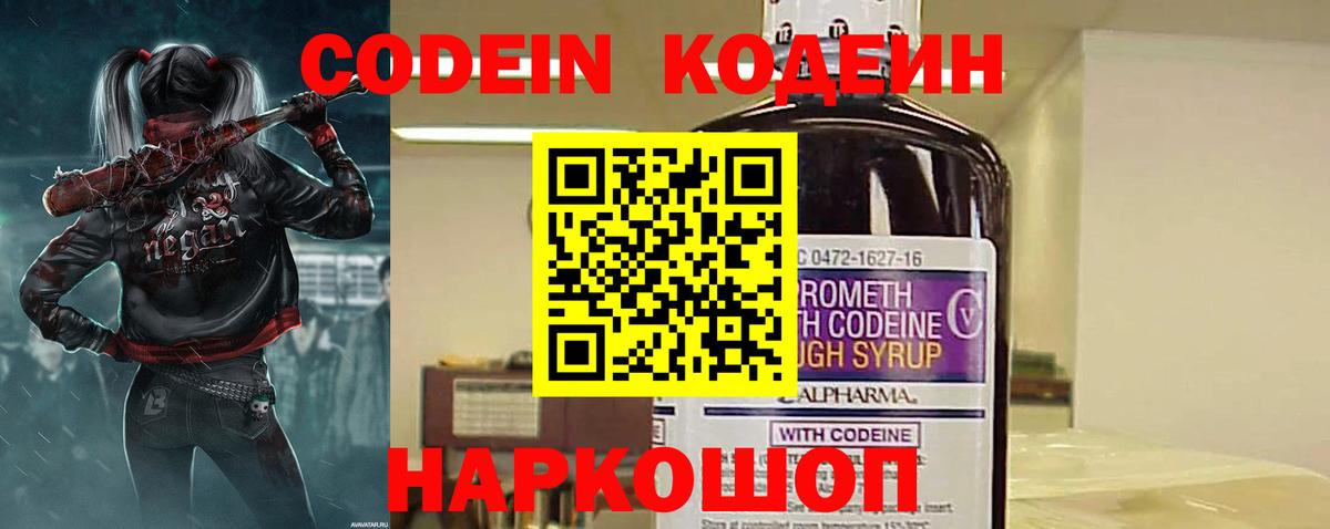Кодеиновый сироп Lean Purple Drank  Вход с VPN  Кыштым 