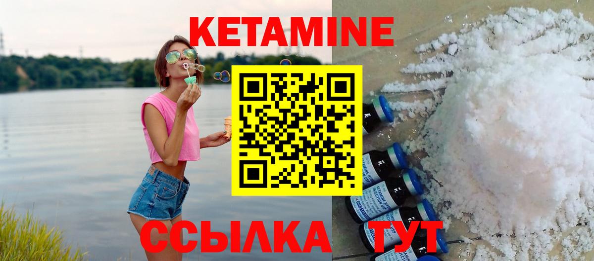 Кыштым  КЕТАМИН VHQ  Вход с VPN 
