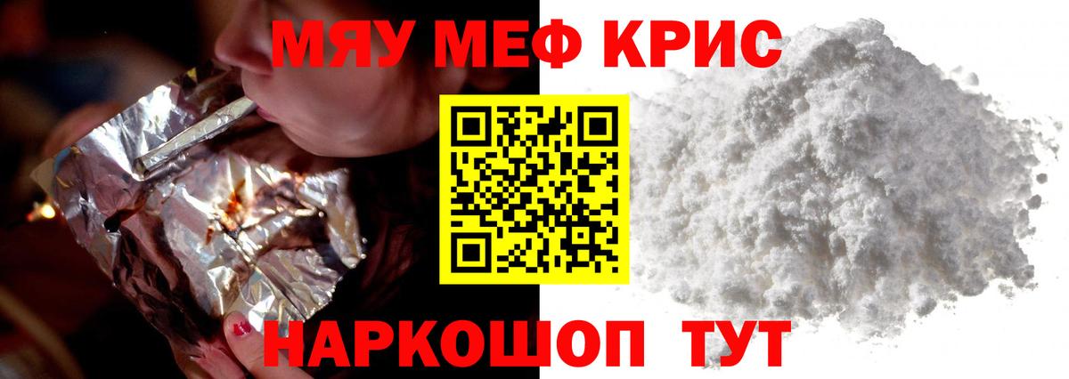 МЯУ-МЯУ VHQ  МЕФ  Мефедрон мука  закладка  Вход с VPN  Кыштым 
